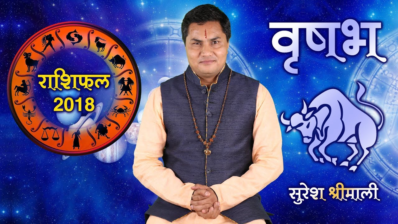 वृषभ राशि || Taurus || Predictions for - 2018 Rashifal || Yearly Horoscope || By Suresh Shrimali वृषभ राशि || Taurus || Predictions for - 2018 Rashifal || Yearly Horoscope || By Suresh Shrimali #1