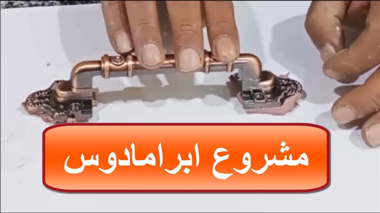 مشروع ابرامادوس السرى الذى لن يخبرك عنة احد مشروع ابراماديس النحاسى