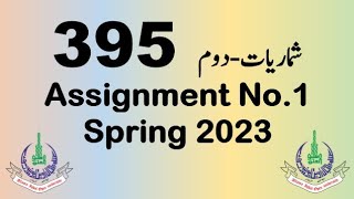 AIOU Code 395 Solved Assignment No.1 Spring 2023