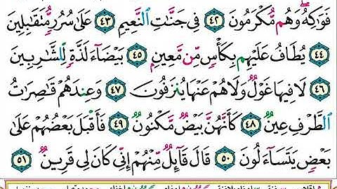 سورة الصافات الشيخ ياسر الدوسري برواية حفص عن عاصم