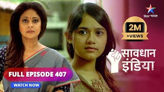 FULL EPISODE  407 | Gareebi ka faayeda | Savdhaan India Ek Awaaz | | सावधान इंडिया | #savdhaanindia