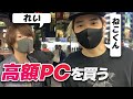 【実写】ねこくん達と‘‘○○万円のPC‘‘を買いに秋葉原に行ったら楽しすぎたwww