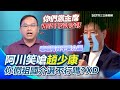 中國介入台灣選舉