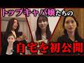【エース候補】小悪魔アイドル、ビジュNo.1、響の右腕…売れっ子キャバ嬢の自宅に潜入!#一条響 #キャバ嬢 #カリスマキャバ嬢 #プリマ東京六本木#恋愛 #社長 #男女#美女 #恋愛