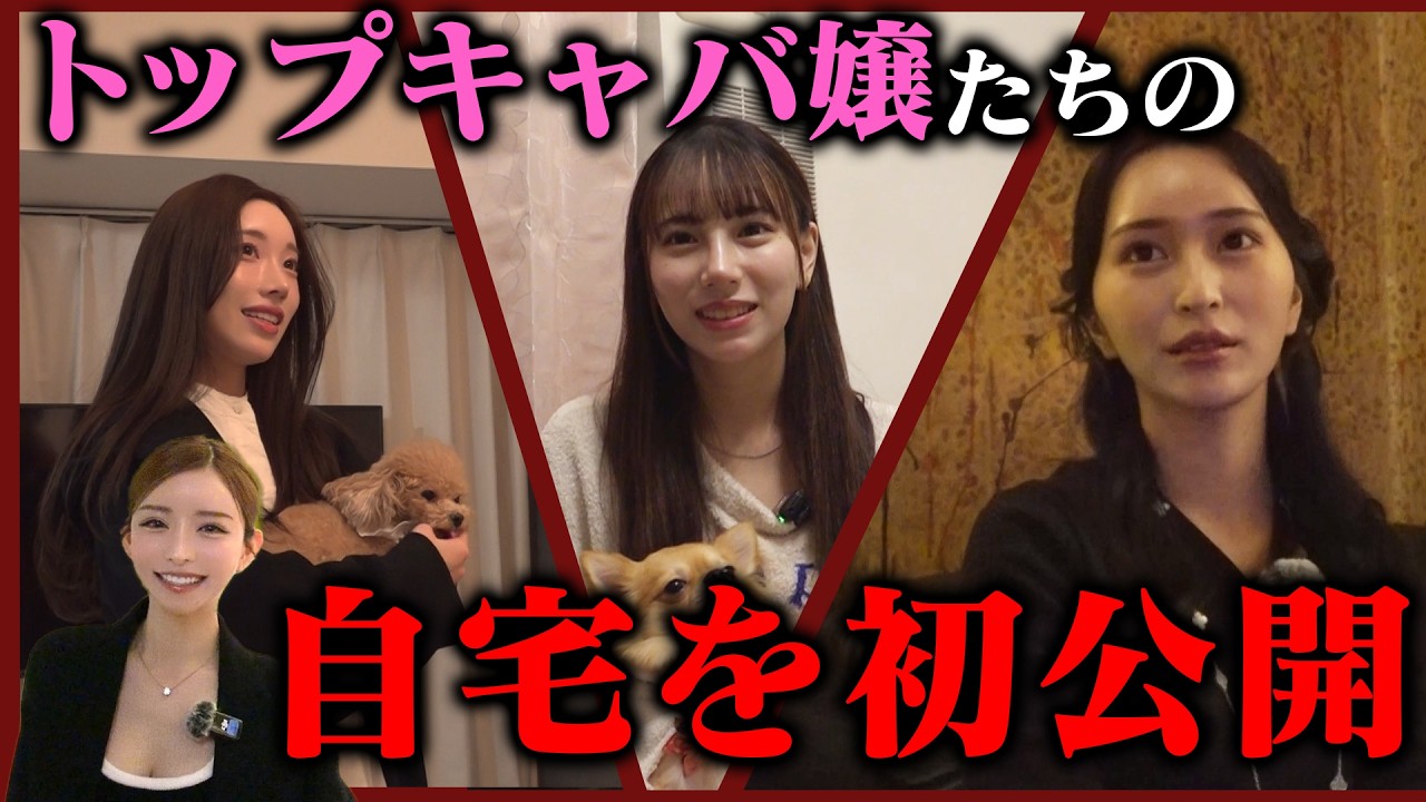 【エース候補】小悪魔アイドル、ビジュNo.1、響の右腕…売れっ子キャバ嬢の自宅に潜入！#一条響 #キャバ嬢 #カリスマキャバ嬢 #プリマ東京六本木#恋愛 #社長 #男女#美女 #恋愛