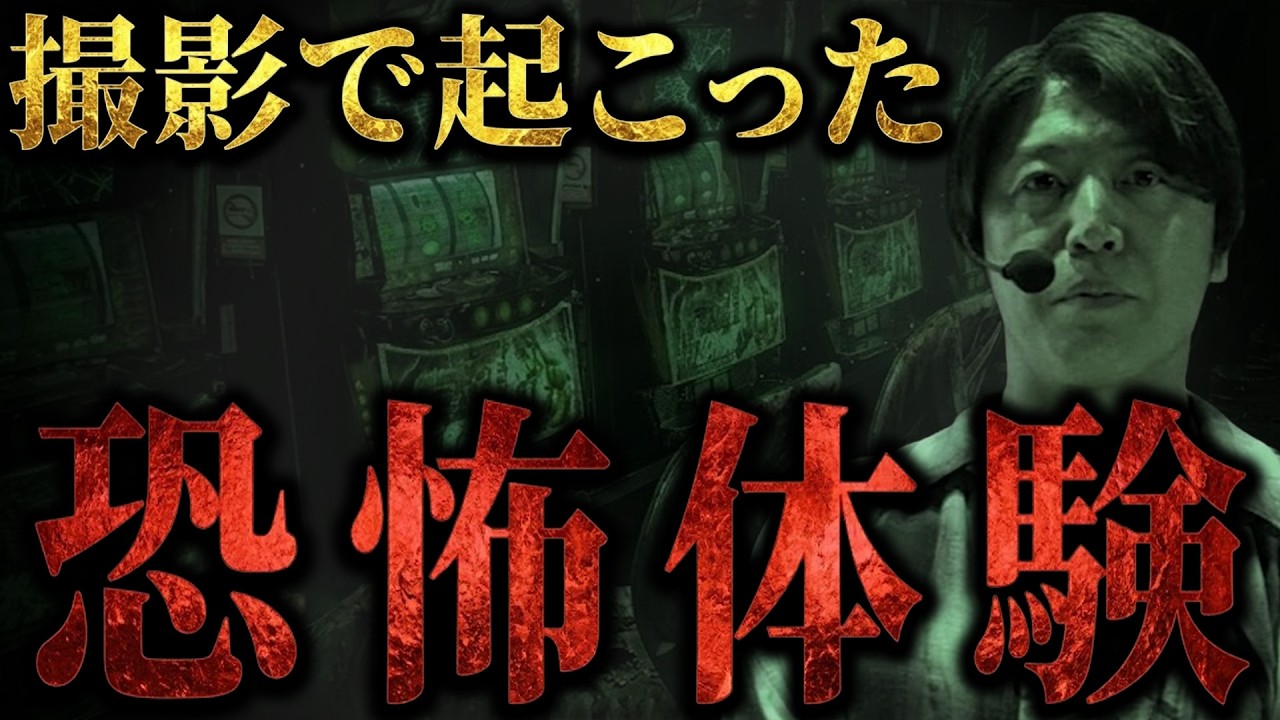 Here's a scary story that happened during filming [by a neighbor