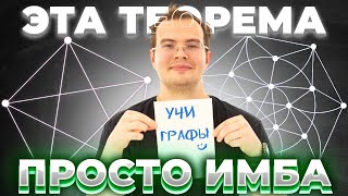 Решаем графы. Теорема Турана на перечневых