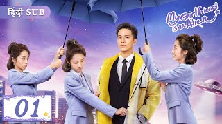 My girlfriend is an alien EP 01《Hindi Sub》Full episode in hindi | Chinese drama