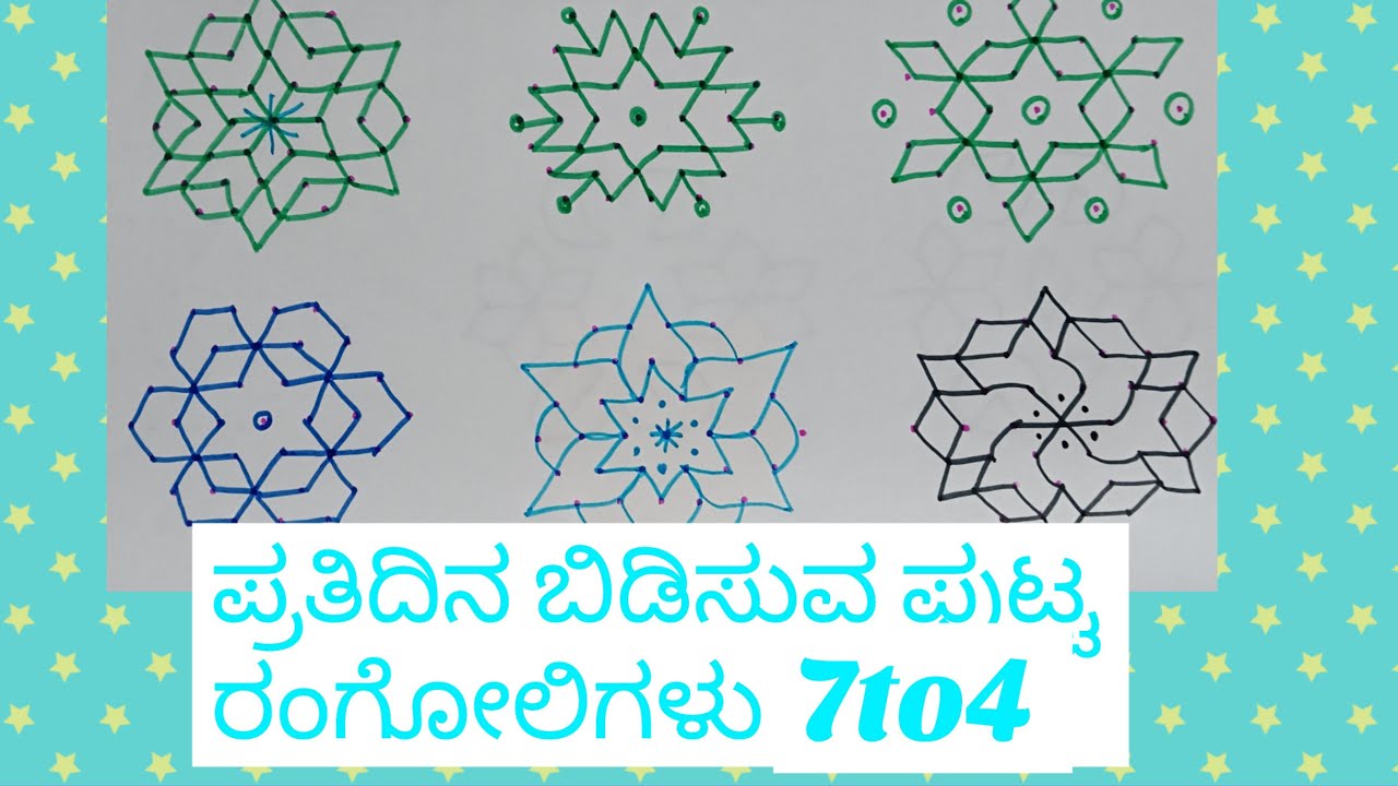Daily use small rangoli 7 to 4 - YouTube