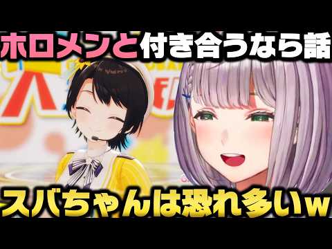 ホロメンとだったら誰と付き合いたいか真剣に考え正式に発表する白銀ノエルｗ【ホロライブ切り抜き/大空スバル/雪花ラミィ】