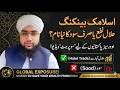 Islamic Banking: Halal Profit or Just Riba? | اسلامک بینکنگ کا سچ
