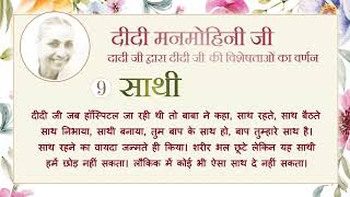 English   Hindi  July 16, 2026   Mohini Didi   Now let that love become like a fire # 15