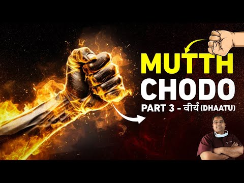 ह ल न स व र य पतल MUTTH CHODO