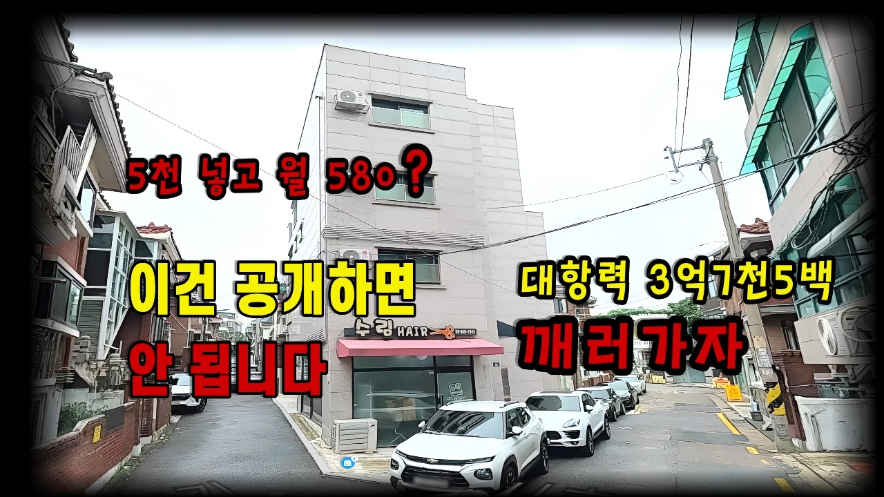 서울 요지 근린주택 