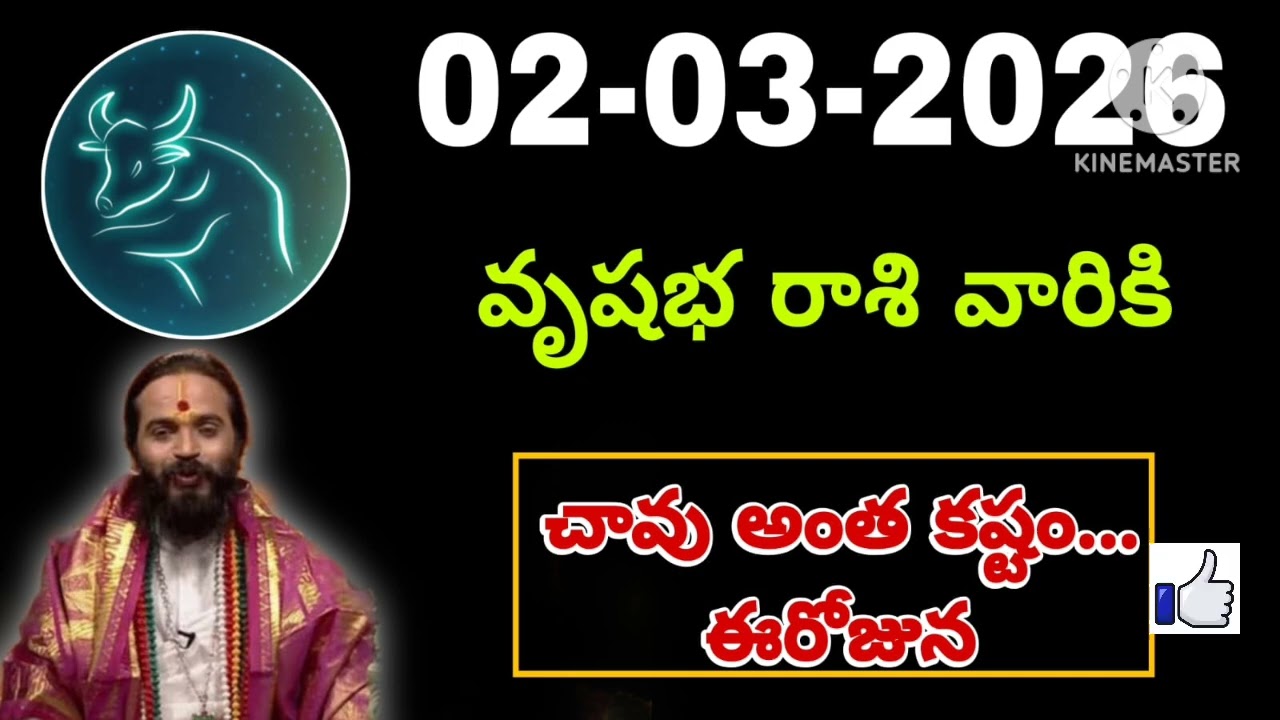వృషభ రాశి దినఫలాలు మార్చి 02nd 2026 | Vrushabha Rasi Today | Money, Career, Health | Finance