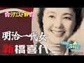 25' 🌸リクエスト曲🌸 明治一代女 新橋喜代三 cover🎤koza!