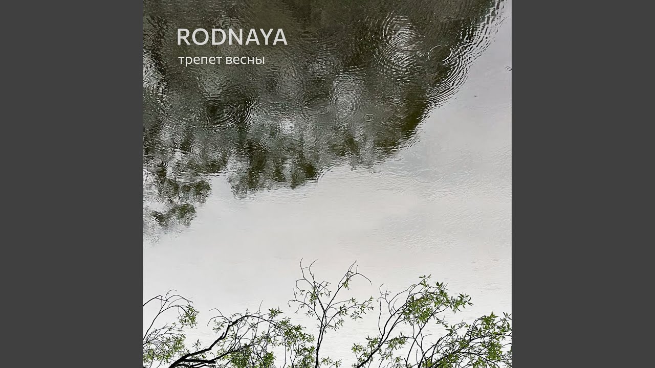 Жизнь течет - река