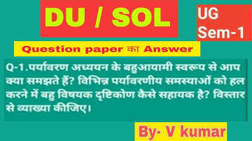 DU /SOL EVS ASSIGNMENT QUESTION ANSWER || HINDI MEDIUM UG SEM. 1 BA/BCOM || Q. 1 || FIRST YEAR 2020