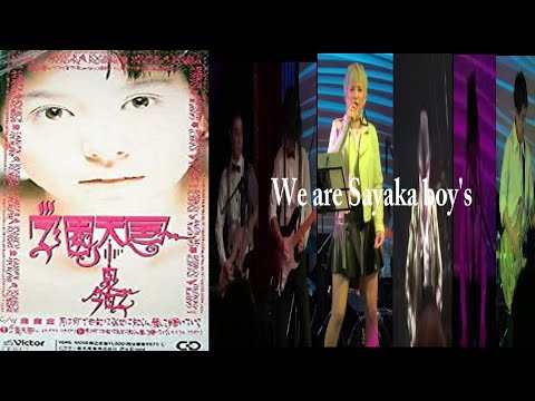 小泉今日子【学園天国】カバーライブ 大阪心斎橋Soma