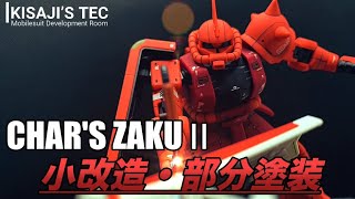 ガンプラ部分塗装】HG1/144 シャア専用ザク2をガンオペ2風改造