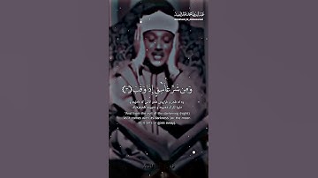 قل اعوذ برب الفلق بصوت القارئ الشيخ عبد الباسط عبد الصمد