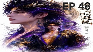 Beyond Time's Gaze EP 48 Explanation || Revered Ancient God of Wealth, Has love Seventh Peak