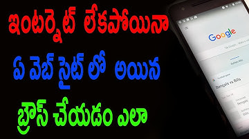 How to browse websites without internet | Chrome Offline Browsing