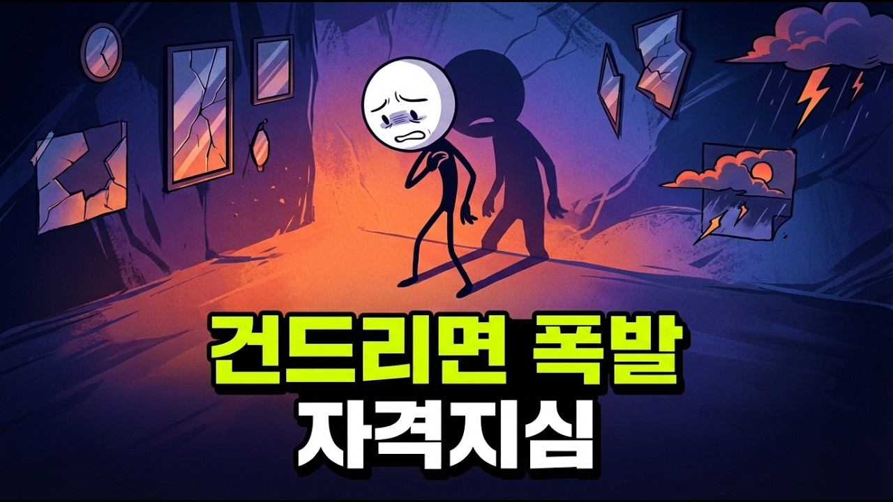 자존감 높은 척하는 사람 vs 진짜 자존감 높은 사람 구별법