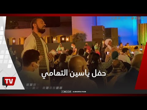 زدني بفرط الحب فيك تحير ا دراويش ياسين التهامي يشعلون حفل الأوبرا