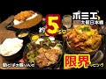 【デカ盛り】トロふわたまごが神の仕上がり！超ガッツリ系喫茶店！！〜ポミエさん〜【大胃王】【大食い】