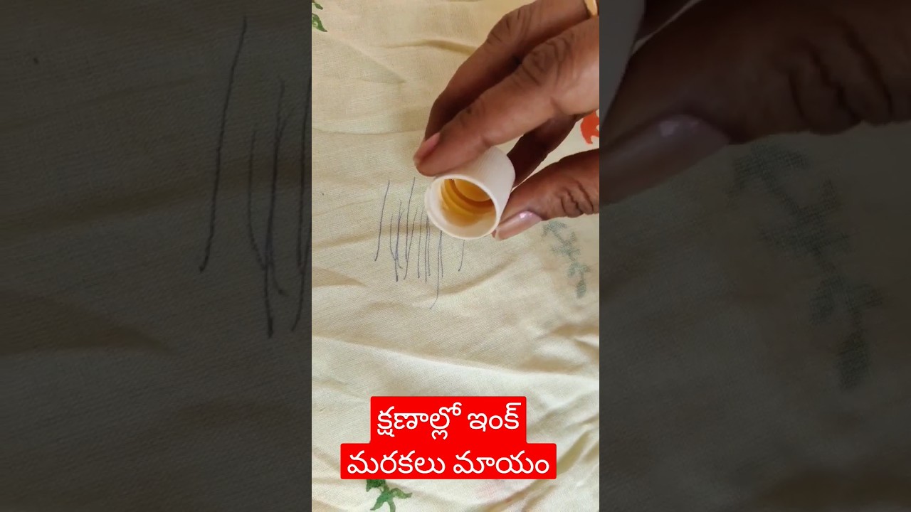 క్షణాల్లో ఇంక్ మరకలు మాయం