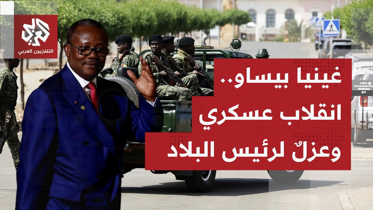في غرب إفريقيا.. انقلاب عسكري جديد والساحة هذه المرة دولة غينيا بيساو بعد عزل الرئيس إمبالو