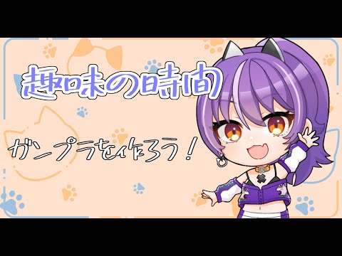 聖なる夜にガンプラをつくるのだ