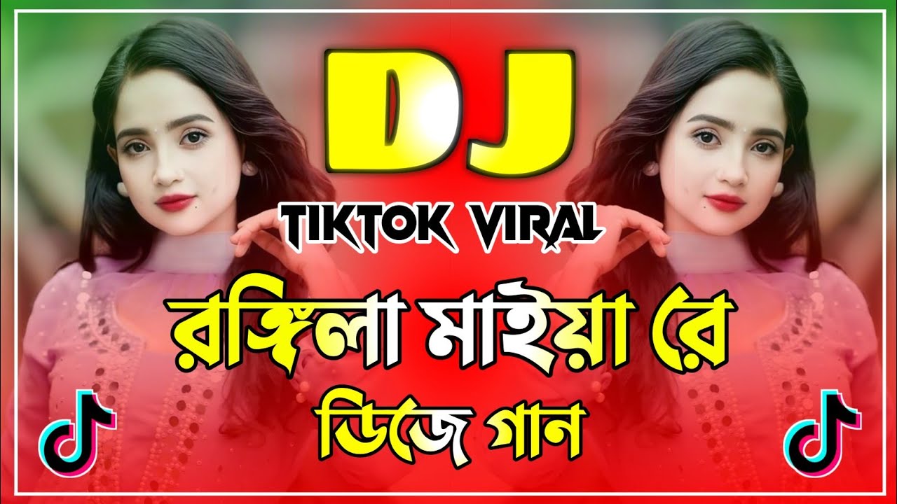রঙ্গিলা মাইয়া রে Dj | TikTok Viral Bangla Remix | Rongila Maiya Re Remix | Dj Song 2026 | Dj Gan |
