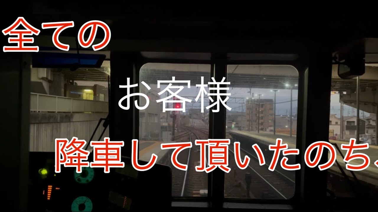 (逝っとけダイヤ)(振替輸送)　名鉄人身事故　2022年4月3日