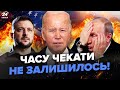 ⚡️Байден вийшов зі зверненням! Путін від цієї заяви ПЕРЕВЕРНУВСЯ | ВАЖЛИВО ЗНАТИ