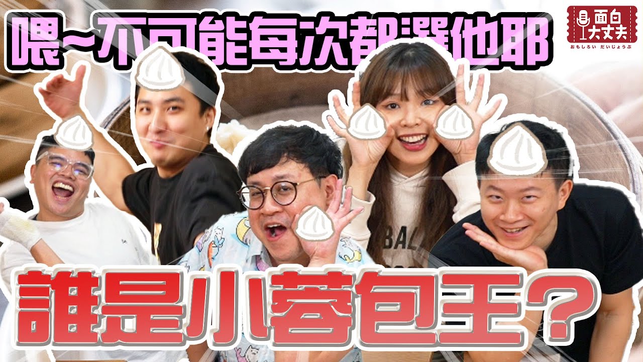 【面白】面白裡面最像小蓉包的竟然是他！ft.小蓉包