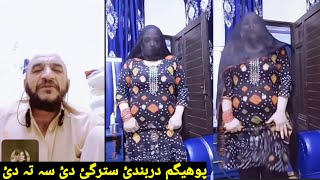 Ismail mumand aw Sana yosafzay life new video funny gaf shaf Ismail mama Zama pa de kato Hom Kar keg