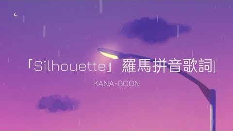 KANA-BOON | SILHOUETTE [NANIMO] (Lyric)