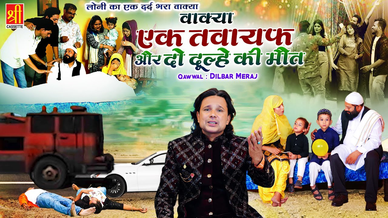 Waqia Ek Tawayaf Or Do Dulhe Ki Mout |अज़ान की बेहुरमती करने का क्या अंजाम हुआ | Dilbar Meraj | Waqya
