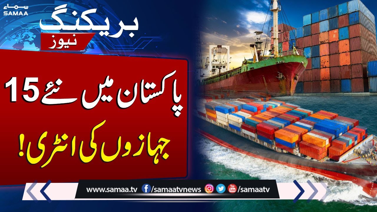 Pakistan National Shipping Corporation to expand fleet to 15 ships by end of 2025 | SAMAA TV