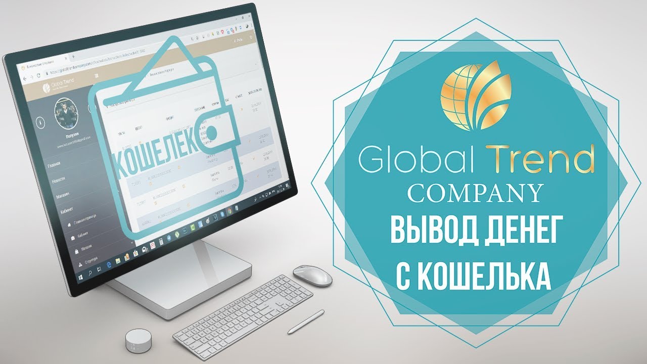 Global trend company кабинет. Глобал тренд личный кабинет. Global trend личный кабинет. Глобал тренд личный кабинет войти. Global trend Company.