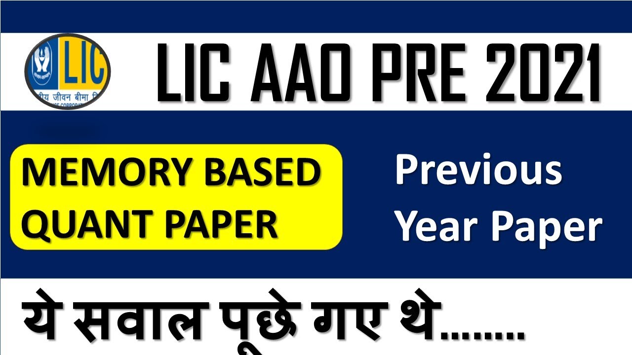 LIC AAO 2021 Previous Year Paper || LIC AAO Memory Based Paper (Quant)