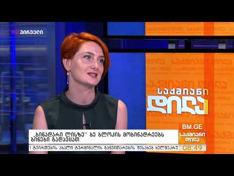 დეველოპეული კომპანია ბინადარის კომერციული დირექტორი სტუმრად საქმიან დილაში 26. 10. 2020