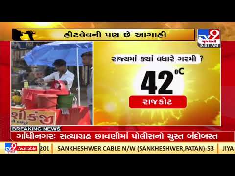 Summer 2022 : Heat wave sweeps Gujarat |TV9GujaratiNews