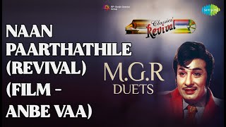 Naan Paarthathile (Revival) (Film - Anbe Vaa)  |  Anbe Vaa  |  P. Susheela