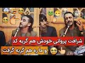 گریه شرافت پروانی آهنگ بسیار غمگین شرافت پروانی