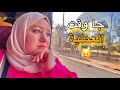 اخيرا  جا وقت العملية على راسي  شديت الطريق او خليت بنيتي  شداني الخلعة 