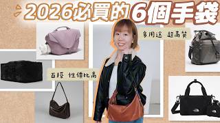 【5個我最愛的手袋】超百搭多用途!價錢親民高質皮革。日常/休閑/上班/運動都適合 |【potatofishyu】