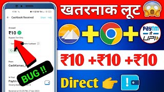 🤑 ₹10 +₹10 | Unlimited Free Paytm Cash | New Paytm Earning App 2023 Today | Paytm Cash Earning App screenshot 4